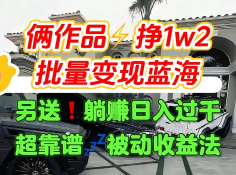 只靠2个作品点赞数量就挣1.2W，不导私域也能变现了【支持矩阵】汽水音乐门种草项目-柚子资源网