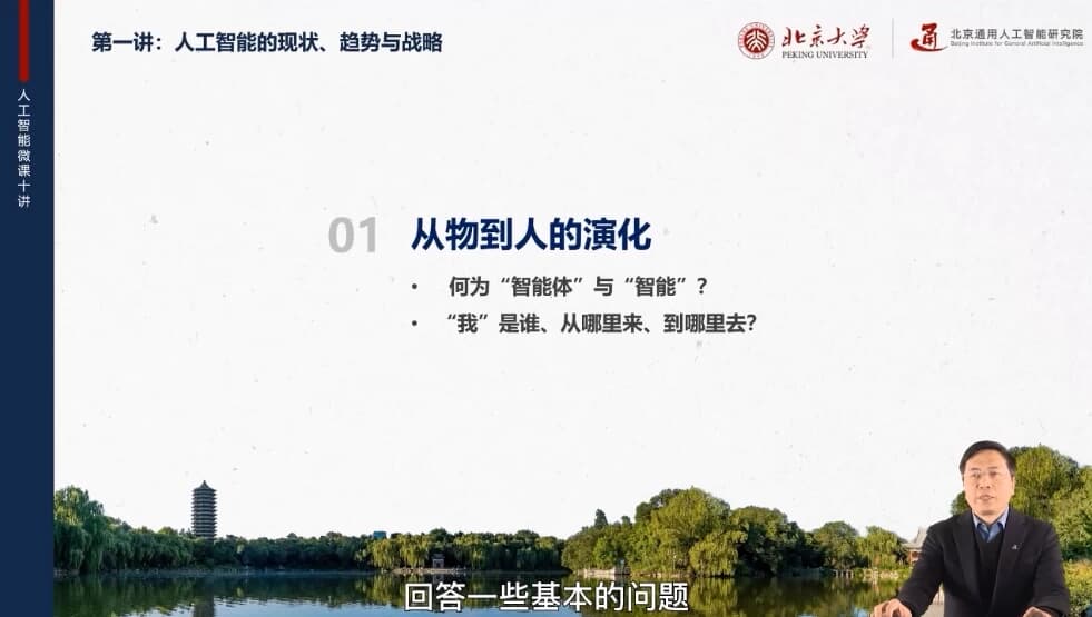 北京大学《中学生人工智能微课十讲》-柚子资源网