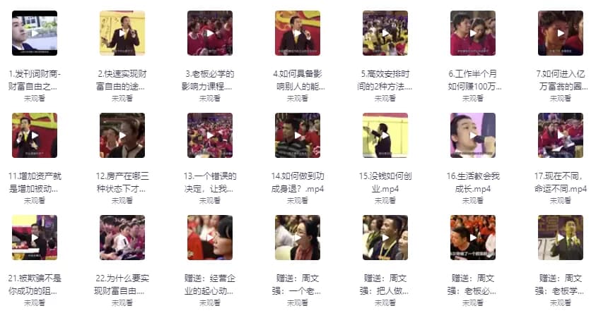 顶级财商思维课-柚子资源网