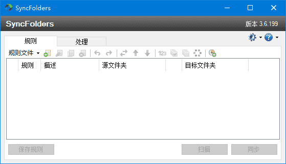 SyncFolders(免费文件夹同步工具)v3.6.276多语便携版-柚子资源网