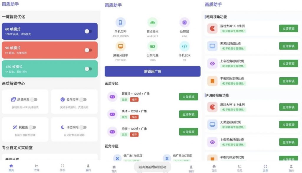 画质助手v1.2.0纯净版-柚子资源网
