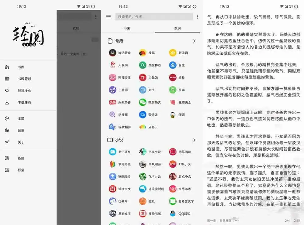 轻阅v18019内容丰富，自带2000＋优质书源，阅读魔改去广告纯净版-柚子资源网