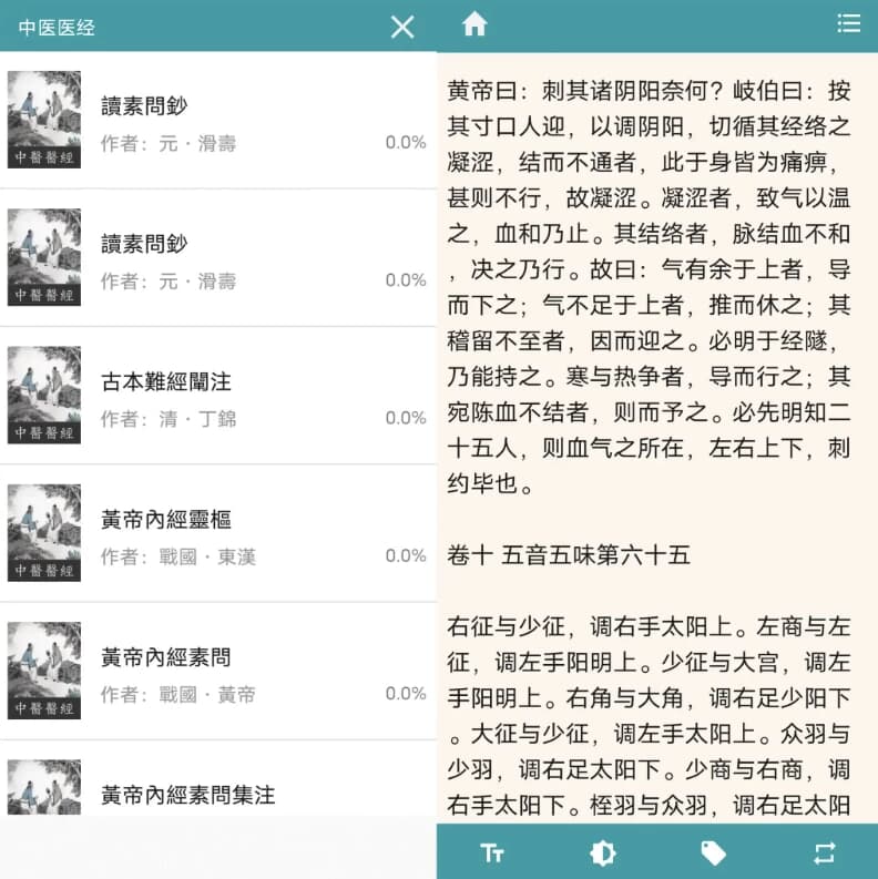 中医医经v2.7.5-柚子资源网