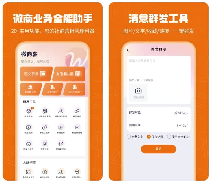 微商客v1.2.2高级版-柚子资源网