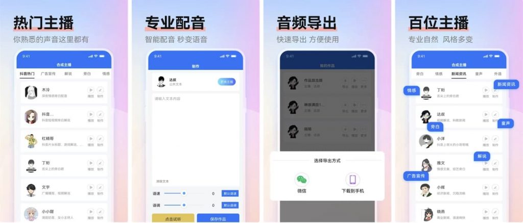 赤拳配音v1.0.6，Ai配音神器，百位主播音色-柚子资源网