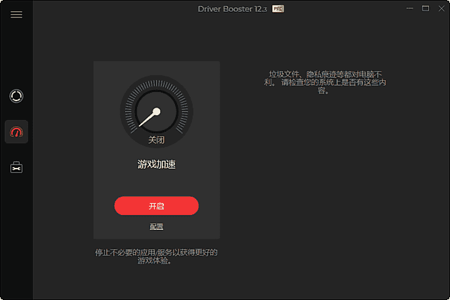 IObitDriverBooster(驱动程序更新工具)v12.6.0.620多语便携版-柚子资源网