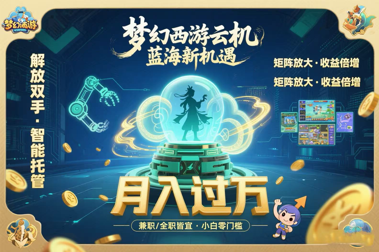 梦幻西游云机最新蓝海玩法解放双手可矩阵放大轻松月入过万小白也可…-柚子资源网