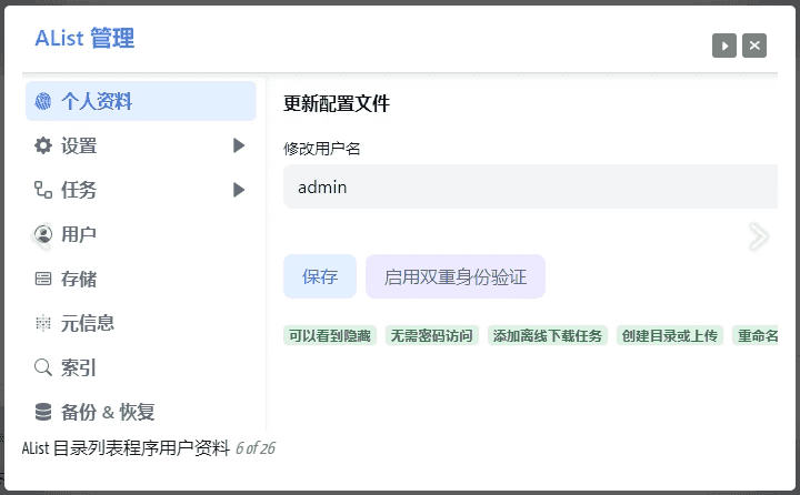 Alist挂载工具v3.47.0-柚子资源网