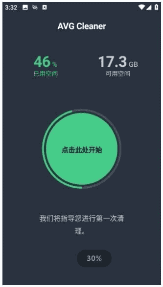 AVGCleaner安卓版(手机清理优化)v25.15.0b800011217修改版-柚子资源网