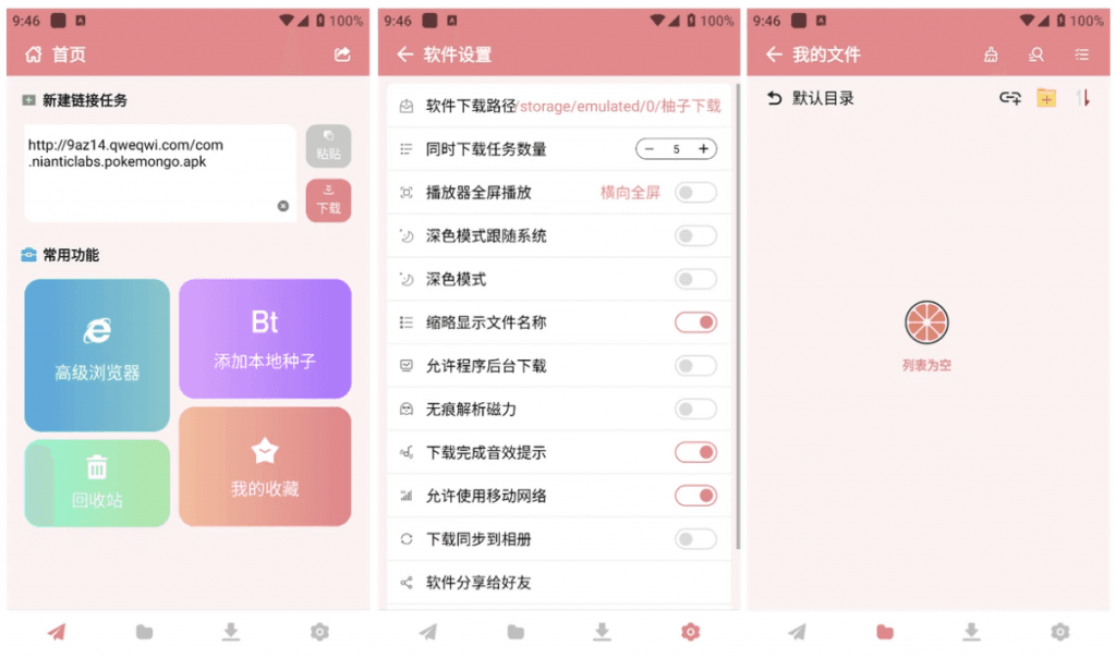 柚子下载v1.1.2高级版-柚子资源网