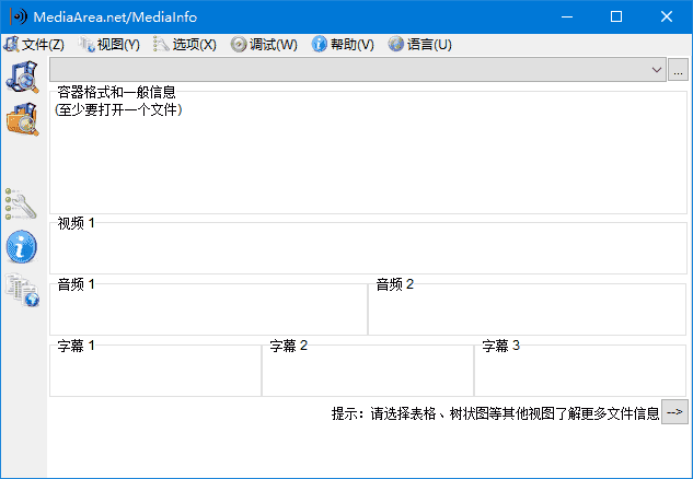 MediaInfo(多媒体文件信息查看)v25.07中文绿色版-柚子资源网