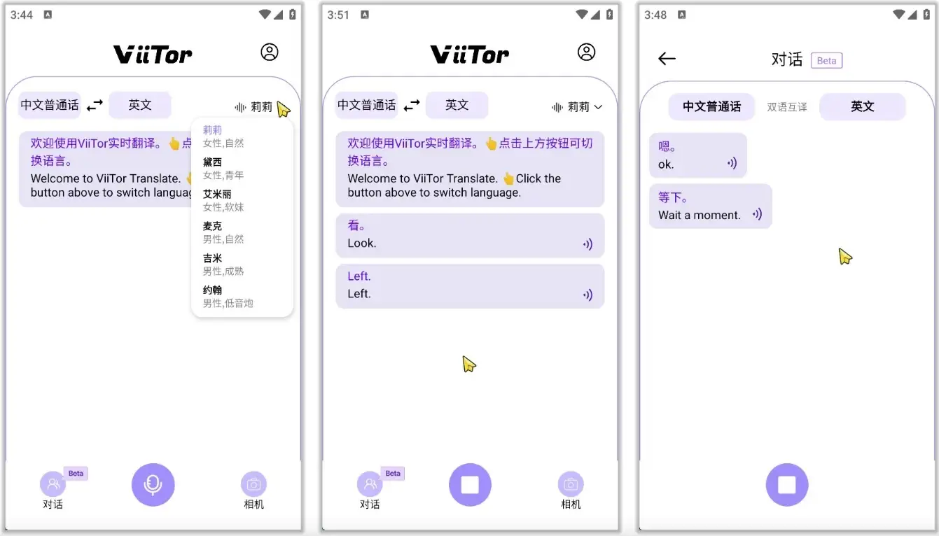 ViiTor实时翻译v2.4.8，完全免费的高识别率同声传译软件-柚子资源网