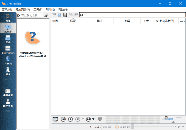 Clementine(开源音乐播放器)v1.4.1.48多语便携版-柚子资源网