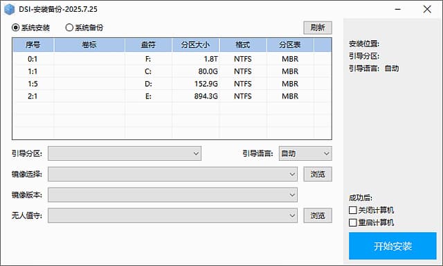 DSI-安装备份(支持多种系统镜像)v2025.07.25中文绿色版-柚子资源网