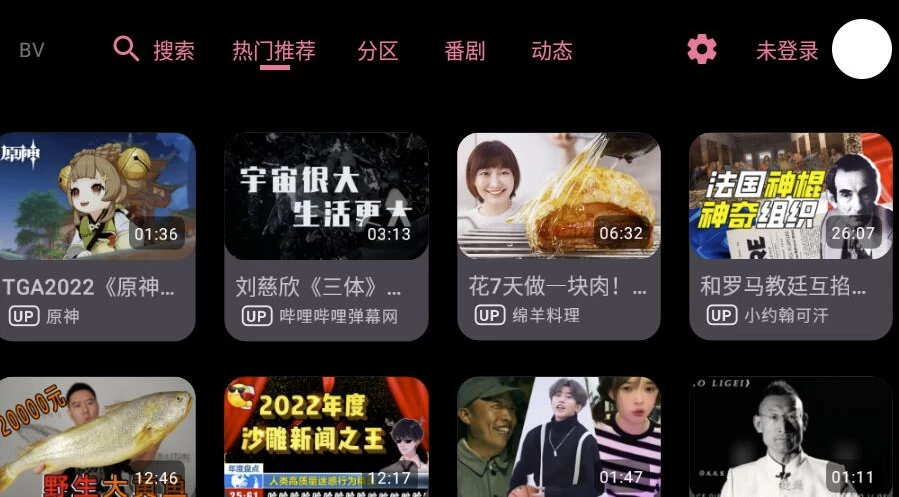 BV哔哩哔哩第三方TV版v0.3.1支持动态杜比视界-柚子资源网