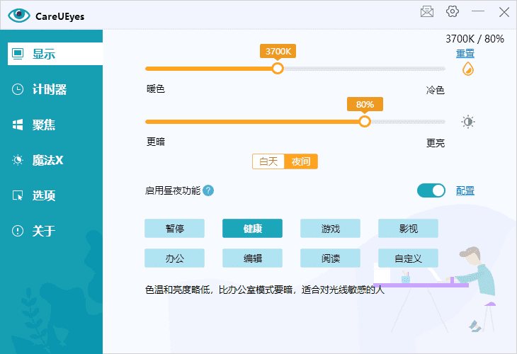 CareUEyes(调节屏幕亮度和颜色)v2.4.10.0多语便携版-柚子资源网