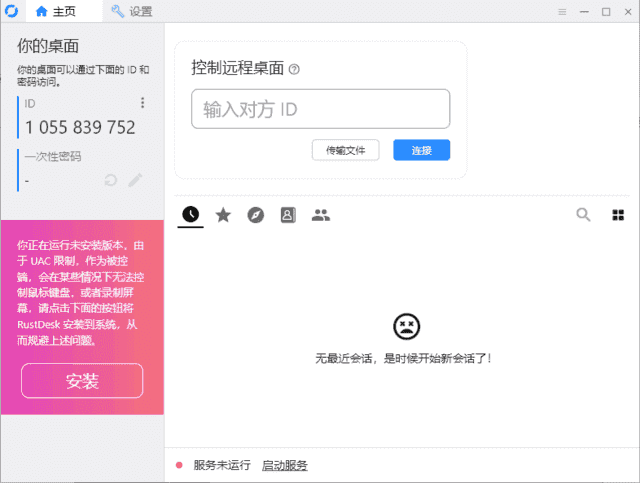 RustDesk(跨平台远程桌面软件)v1.4.1中文绿色版-柚子资源网