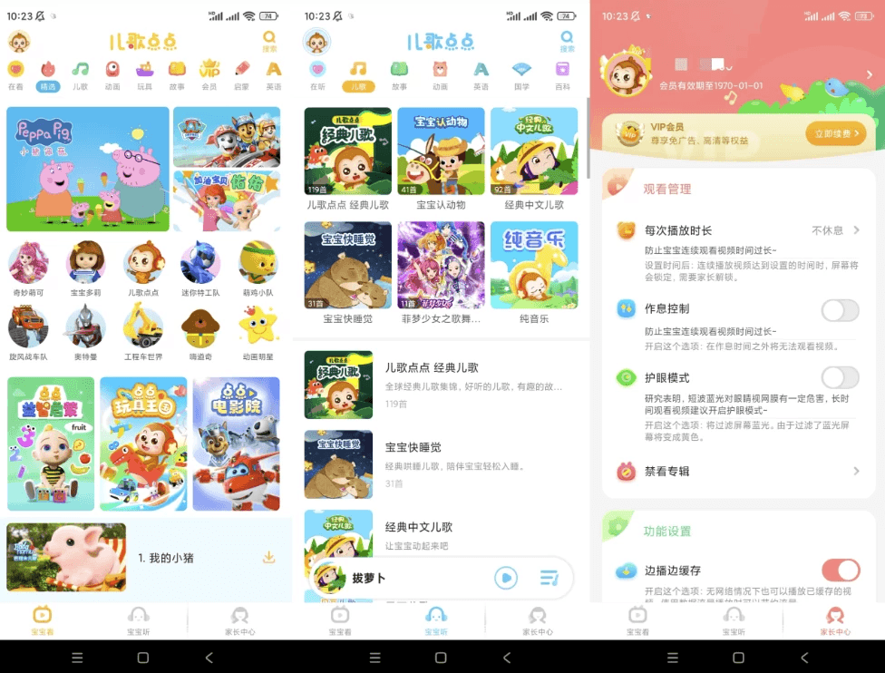 儿歌点点v4.58.0解锁会员-柚子资源网