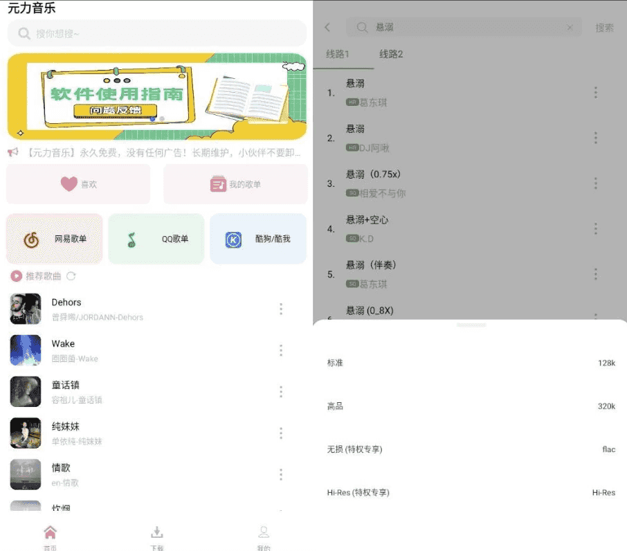 元力音乐v1.5.5清爽版-柚子资源网
