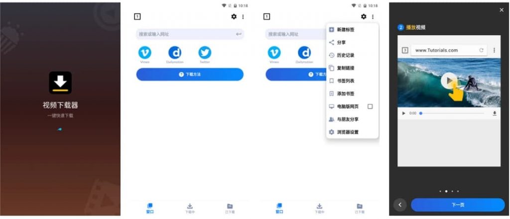 VideoDownloader视频下载器v2.4.2手机网页视频下载神器-柚子资源网