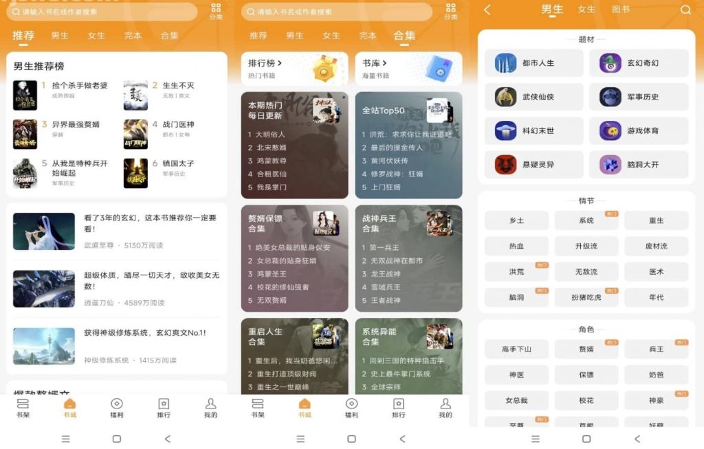 青橙小说v4.9.6.1解锁会员-柚子资源网