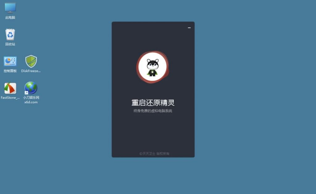 DiskFreeze重启还原v2.6.0.0绿色版-柚子资源网