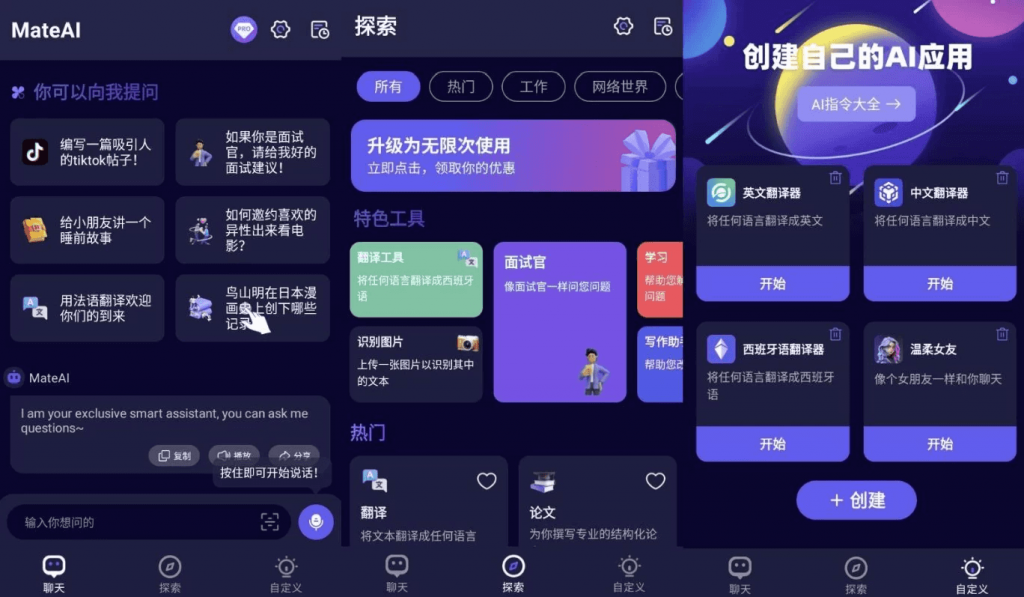 MateAIv1.4.7高级版，一款革命性的人工智能聊天机器人-柚子资源网