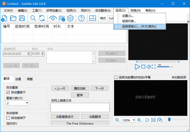 SubtitleEdit(字幕编辑软件)v4.0.13中文绿色版-柚子资源网