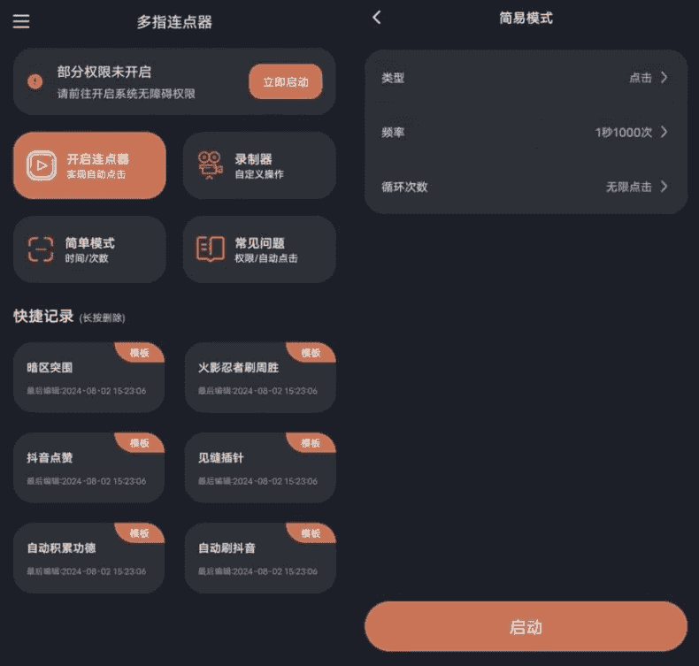 多指连点器v3.0.6高级版-柚子资源网