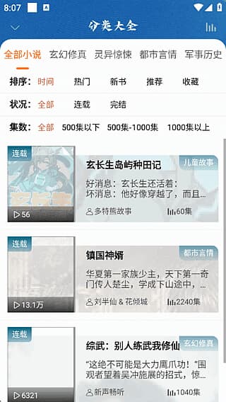 爱听书APP(安卓免费听书软件)v2.6.0去广告修改版-柚子资源网
