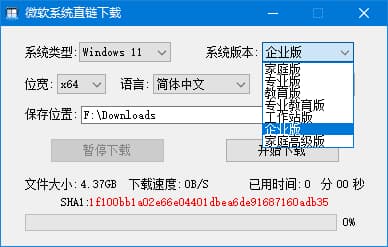 微软系统直链下载工具(一键下载原版系统)v1.1.8中文绿色版-柚子资源网