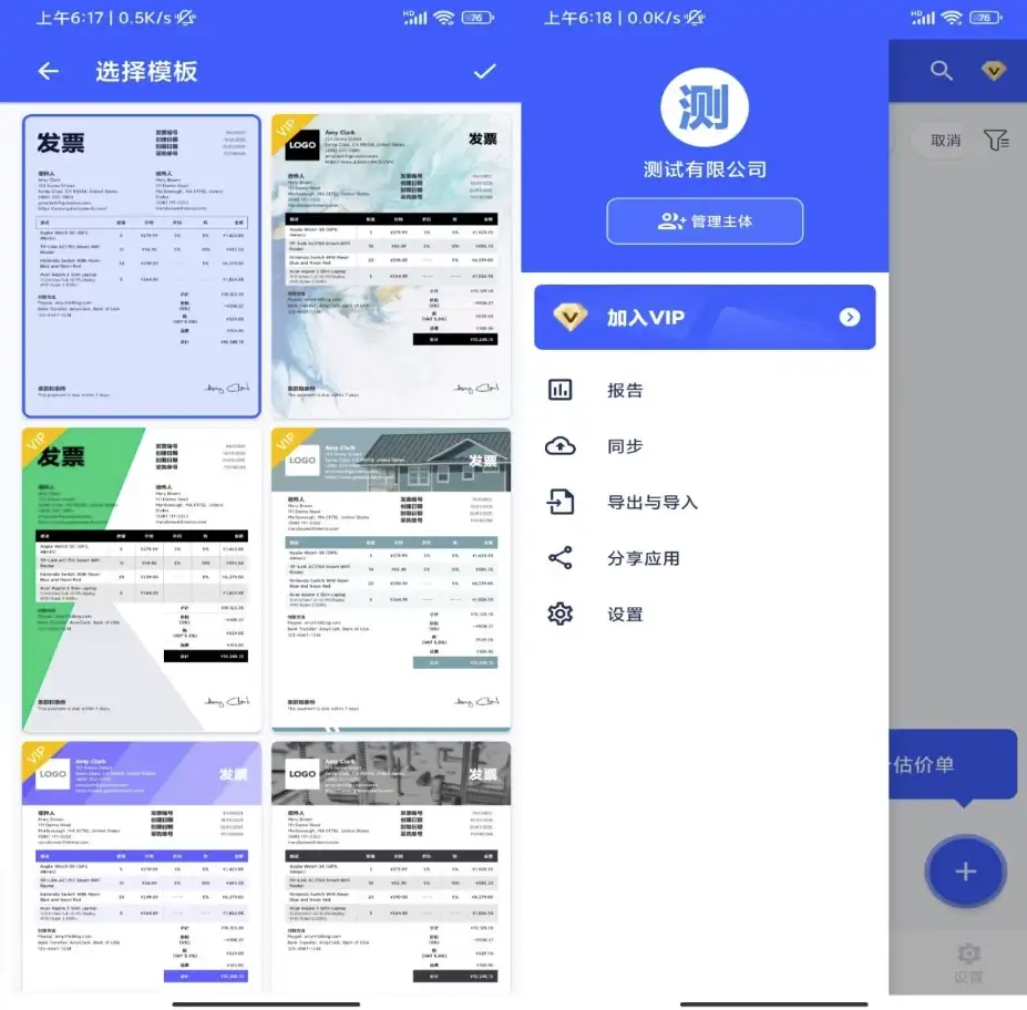 发票制作器v1.02.34.0625解锁会员-柚子资源网