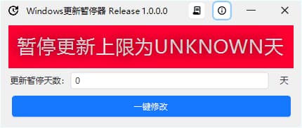Windows更新暂停器(永久阻止Windows更新)v1.0.0.0中文绿色版-柚子资源网
