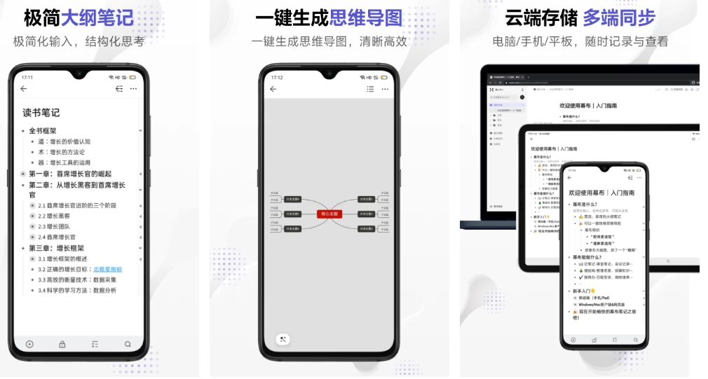 幕布v2.82.0高级版一款轻量级的思维概要整理工具-柚子资源网