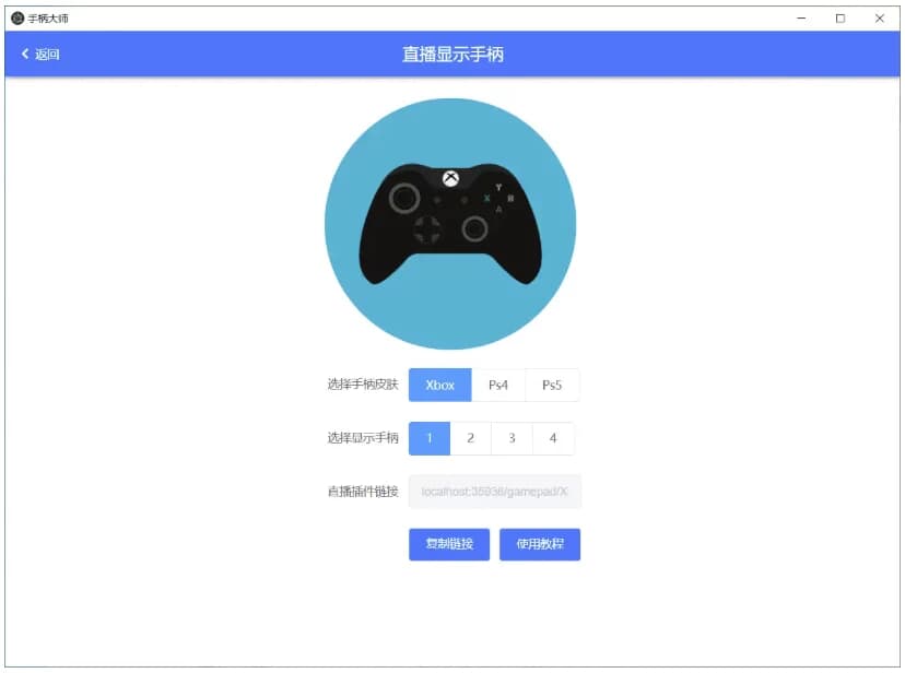 GamePad手柄大师v0.0.1-柚子资源网