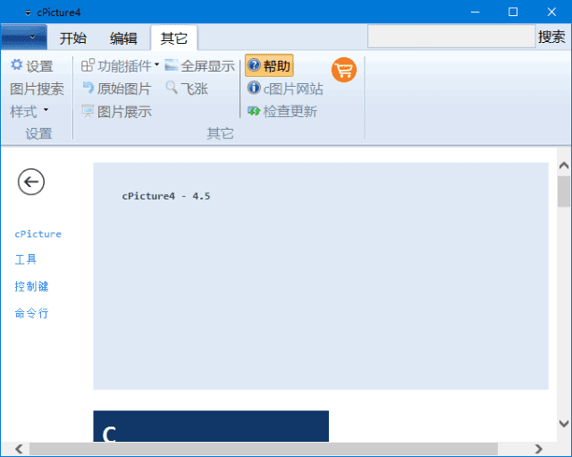 cPicture(图片管理软件)v4.8中文绿色版-柚子资源网