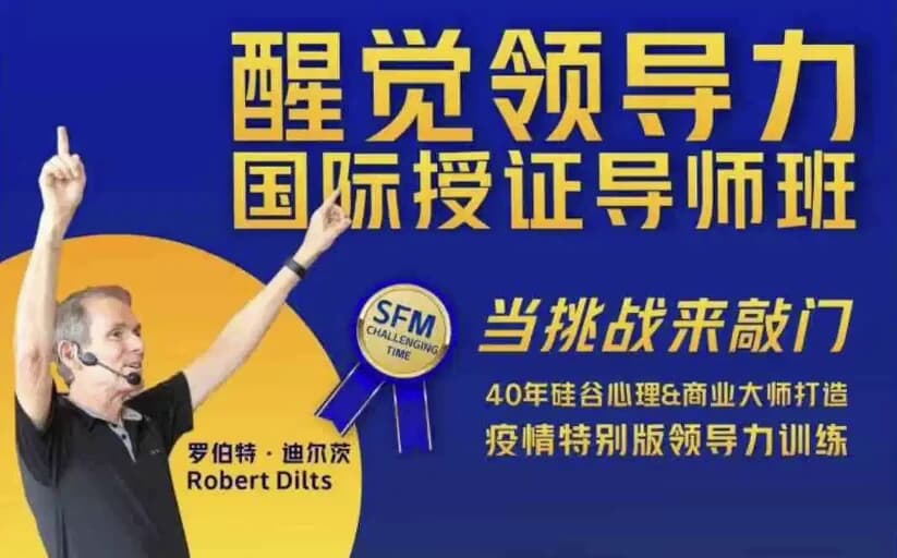 醒觉领导力国际授证导师班三部曲-柚子资源网