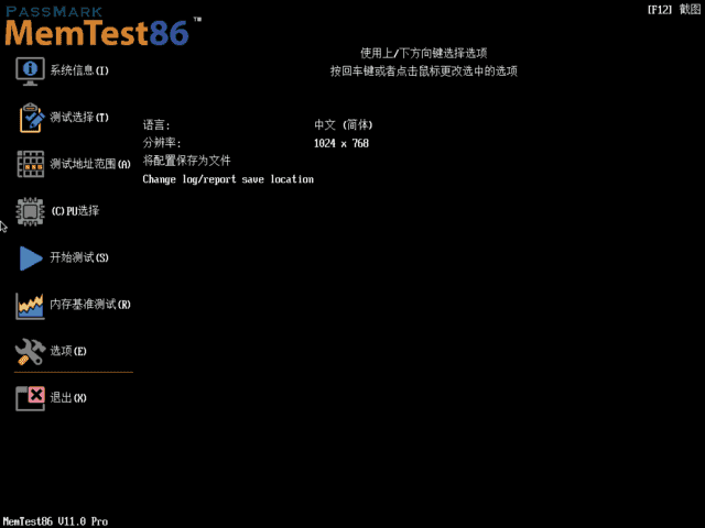MemTest86Pro(内存测试工具)11.4Build1000中文专业版-柚子资源网