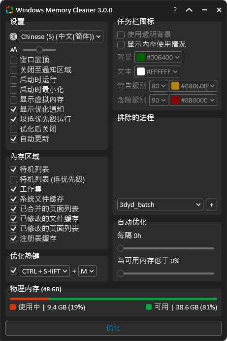 WindowsMemoryCleaner(内存优化软件)v3.0.0中文绿色版-柚子资源网