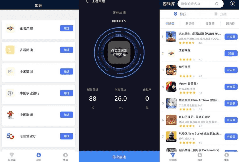 99手游加速v2.0.9永久免费版-柚子资源网