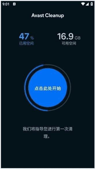 AvastCleanup安卓版(手机清理优化)v25.15.0b800011217修改版-柚子资源网