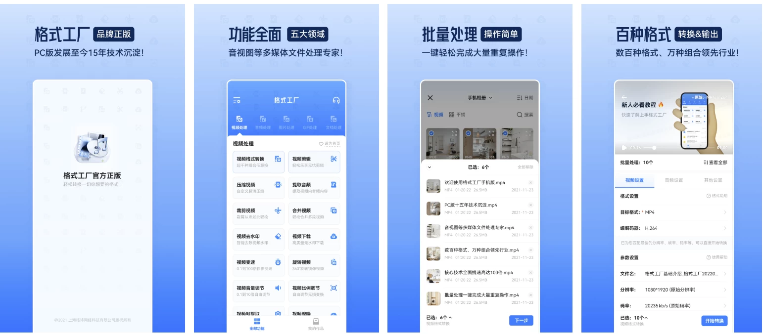 FormatFactory格式工厂v6.6.4会员版，全格式一键快速转换-柚子资源网