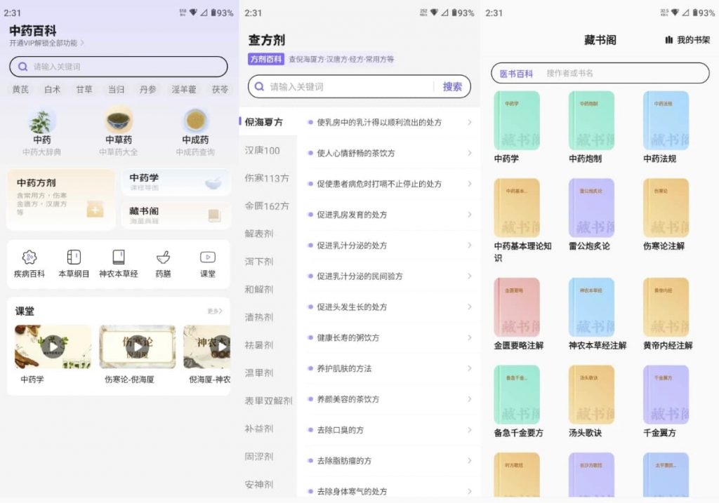 中药百科大全v1.4解锁会员-柚子资源网