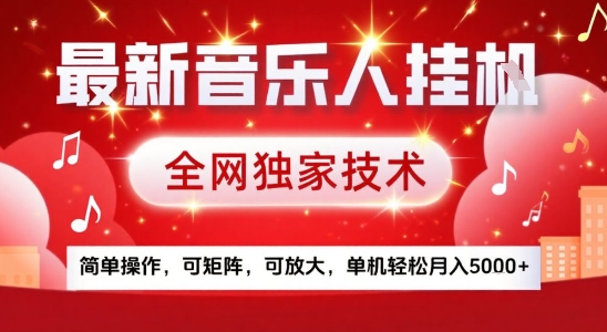 最新腾讯音乐人挂G项目，全网独家技术，简单操作，可矩阵，可放大，单机轻松月入5k+【揭秘】-柚子资源网