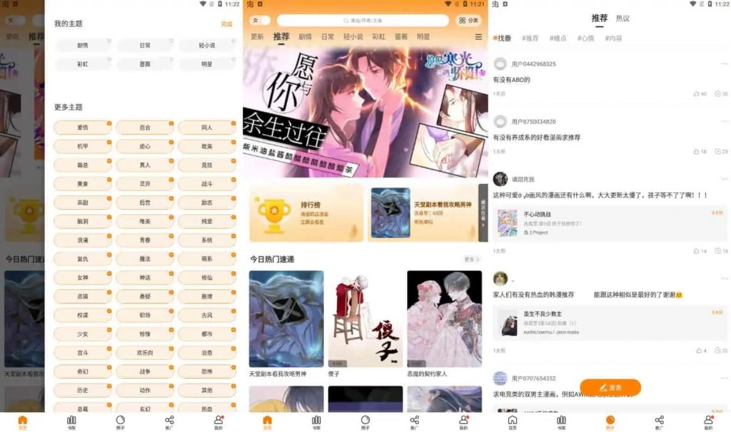 漫画社/漫天星v3.0.2漫画大全阅读软件，高清无水印，无广告-柚子资源网