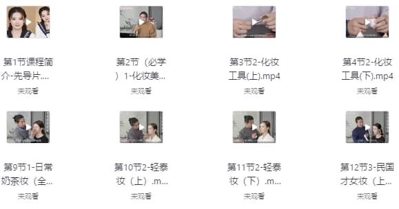 毛戈平资深讲师保姆级美妆教学课-柚子资源网