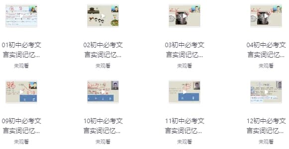 初中文言文超级记忆法-柚子资源网