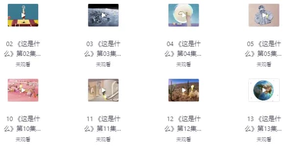 阿嘟白泽科普动画（全两季）-柚子资源网