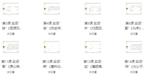 初高中牧羊人古文课程-柚子资源网