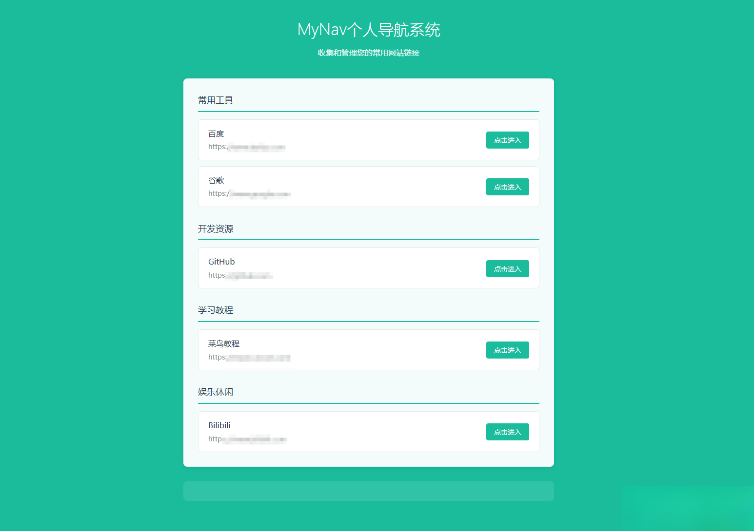 个人导航系统多模板带后台-柚子资源网